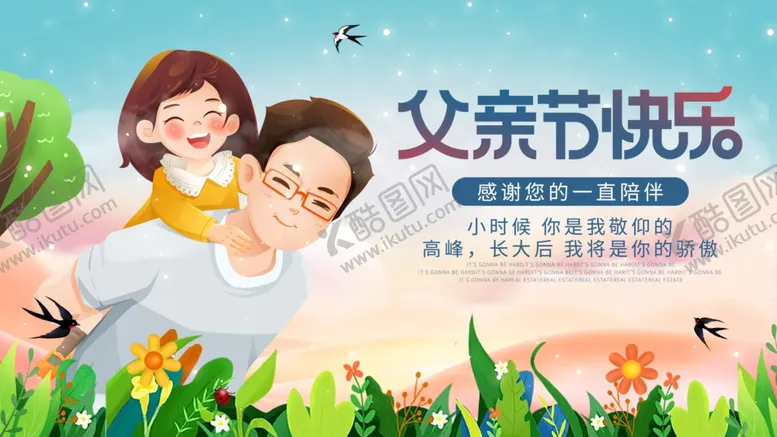 编号：59380206291759148935【酷图网】源文件下载-父亲节