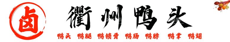 编号：15029711261702404154【酷图网】源文件下载-鸭头