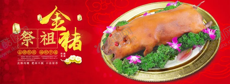 编号：40119706280121515725【酷图网】源文件下载-乳猪