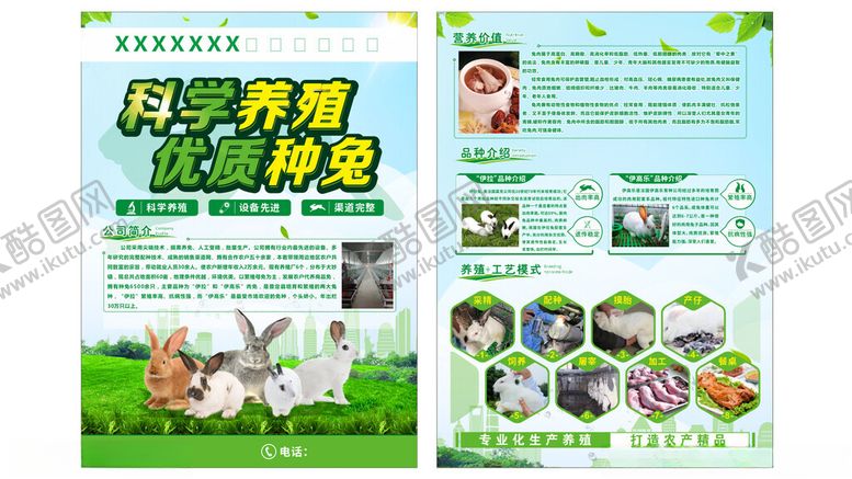 编号：67592912111140476583【酷图网】源文件下载-农业养殖