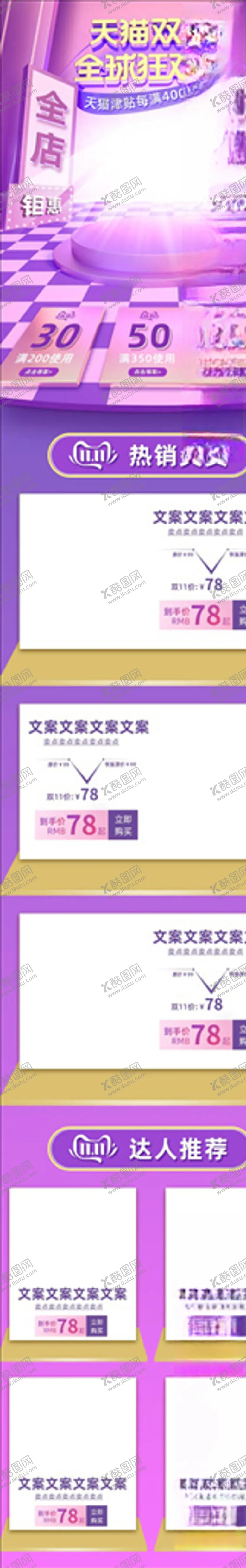 编号：35577705022125556964【酷图网】源文件下载-双11详情页