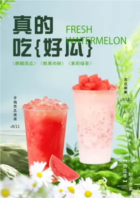 西瓜奶茶海报