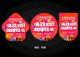 决战双11展板易拉宝单页