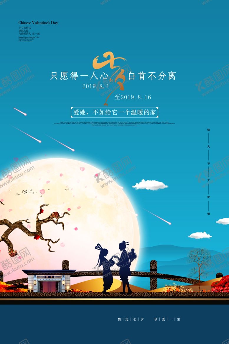 编号：67750309301840473699【酷图网】源文件下载-七夕海报图片