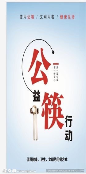 食堂公筷标语
