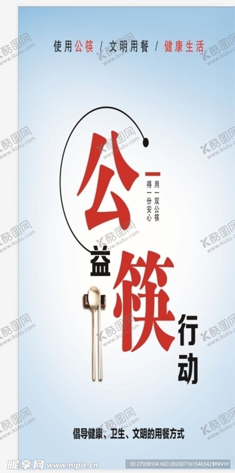 编号：20244805101023375931【酷图网】源文件下载-食堂公筷标语