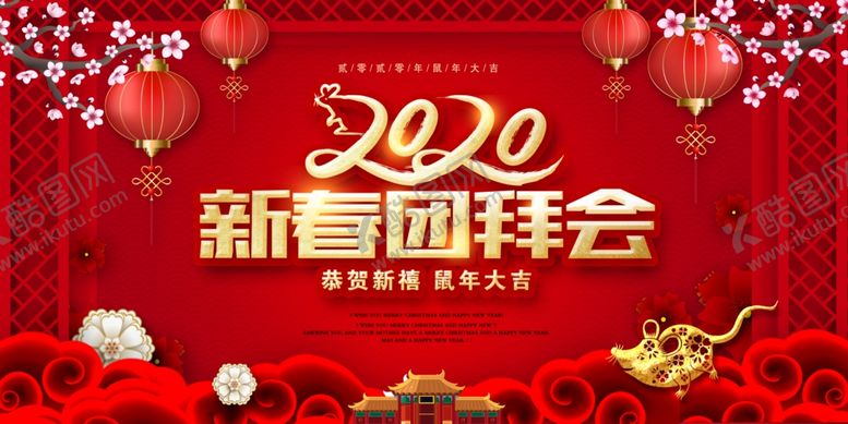 编号：26371607032121526809【酷图网】源文件下载-新春团拜会