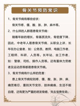 骨关节预防知识