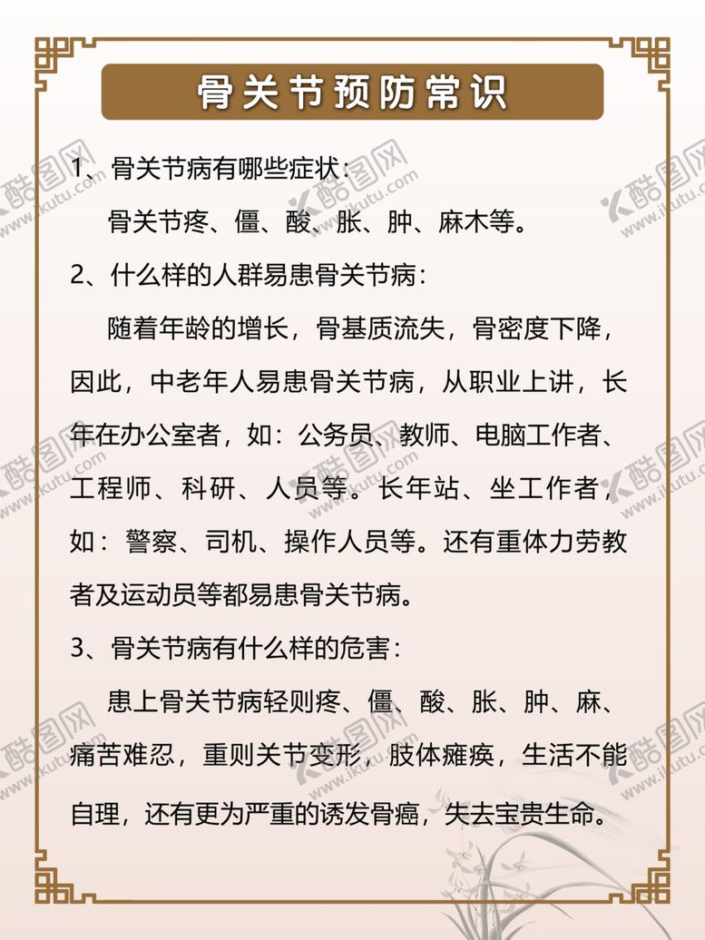 编号：56667506300708318623【酷图网】源文件下载-骨关节预防知识