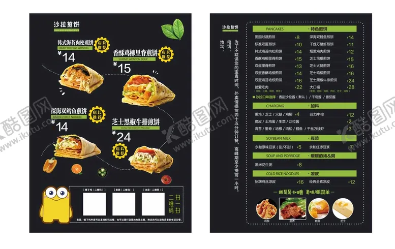 编号：49389401180153392590【酷图网】源文件下载-餐饮宣传单