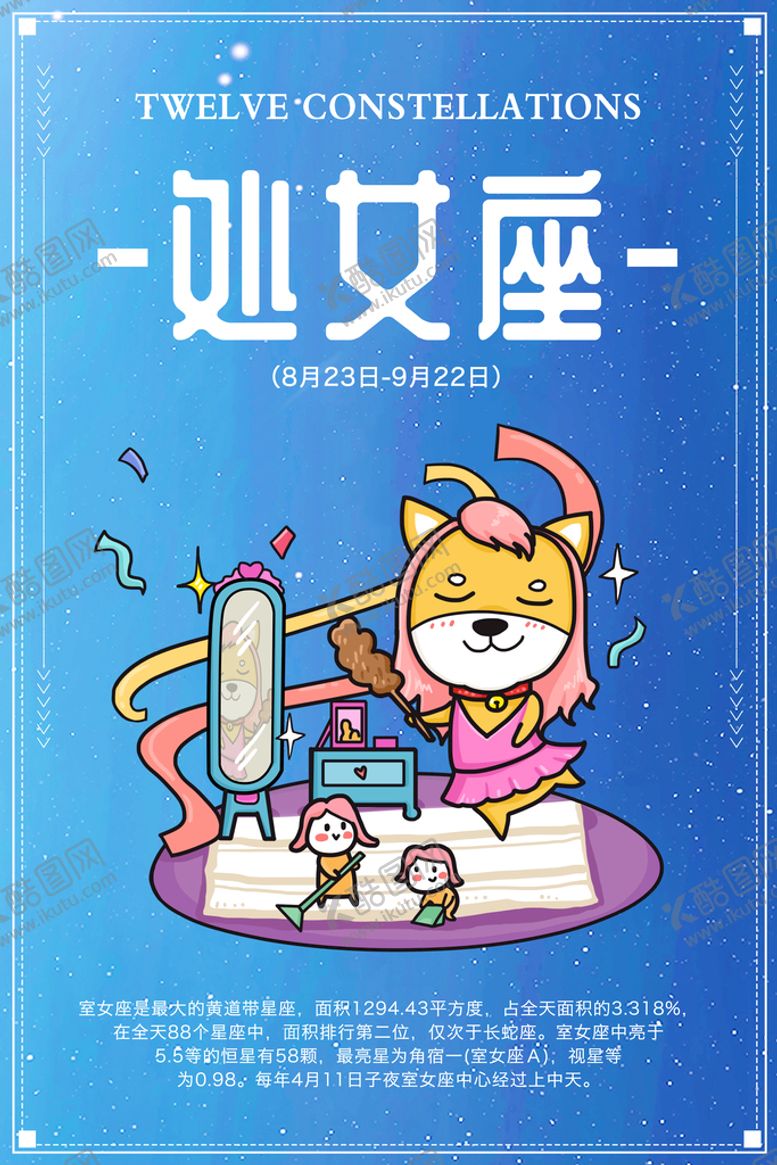 编号：01562809300822490941【酷图网】源文件下载-处女座海报