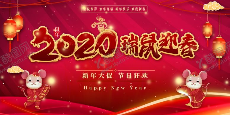 编号：58764409260754208185【酷图网】源文件下载-鼠年背景