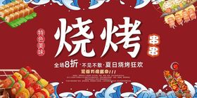 美味烧烤开启舌尖盛宴