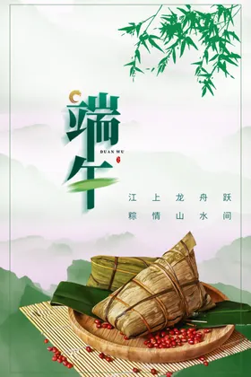 端午节粽子飘香背景模板DM单