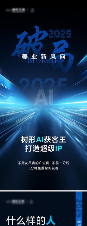 医美AI获客招商海报