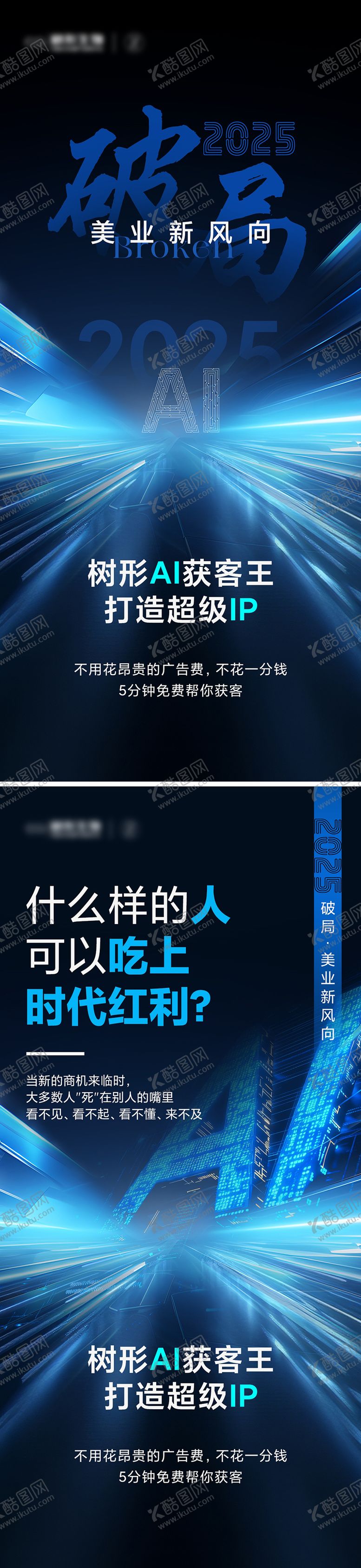 编号：71181106172120355259【酷图网】源文件下载-医美AI获客招商海报