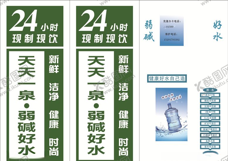 编号：96918509231535022424【酷图网】源文件下载-饮水机