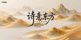 金色中式山水主视觉