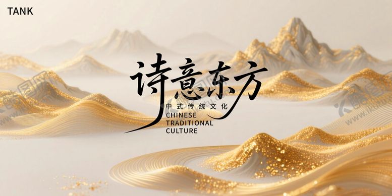 编号：48122112281658456513【酷图网】源文件下载-金色中式山水主视觉