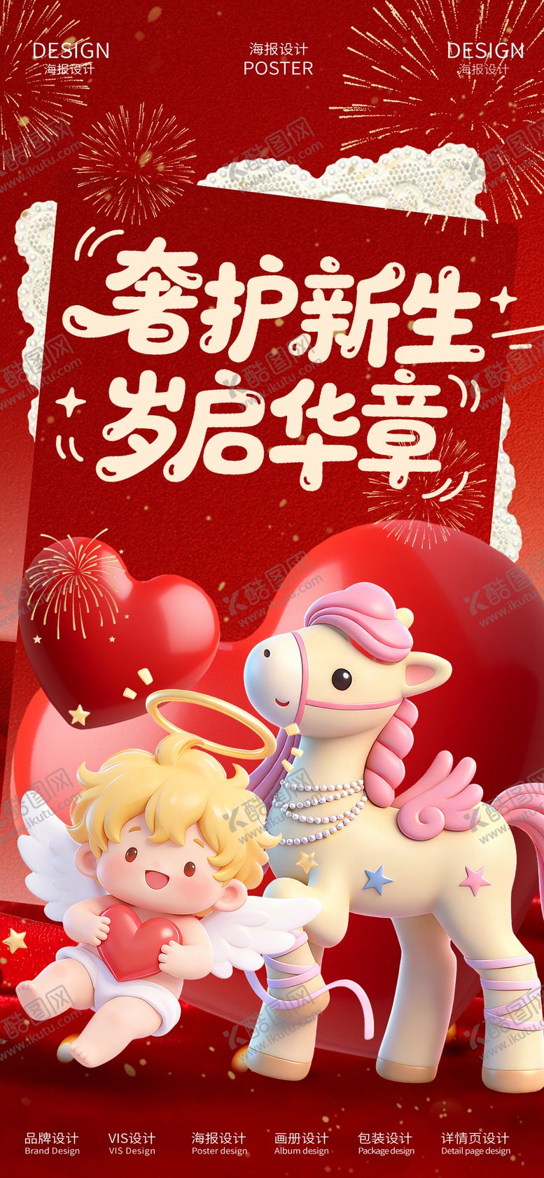 编号：44775301151617271699【酷图网】源文件下载-月子中心母婴马年海报