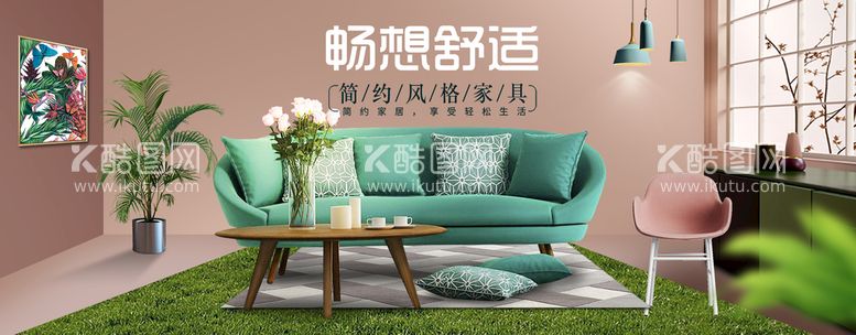 编号：74193209241122443752【酷图网】源文件下载-家具banner