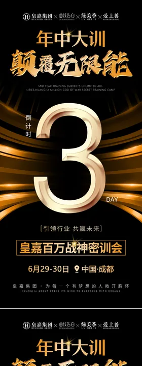 美业会议造势倒计时