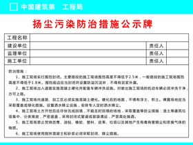 扬尘治理公示牌