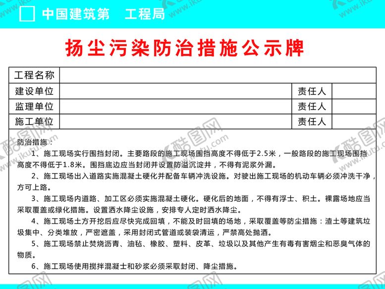 编号：97062409270614556359【酷图网】源文件下载-扬尘公示牌