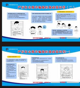 打击欺诈骗取医保