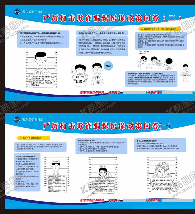 编号：44502607130919006799【酷图网】源文件下载-打击医保欺诈