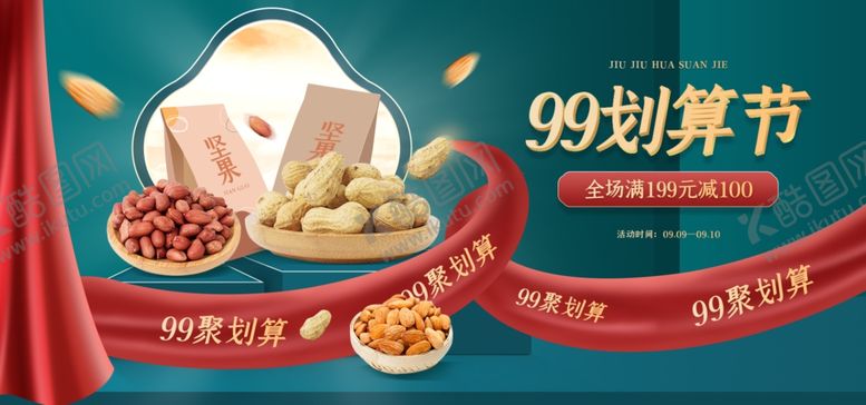 编号：32865310262029152705【酷图网】源文件下载-坚果电商直播产品banner