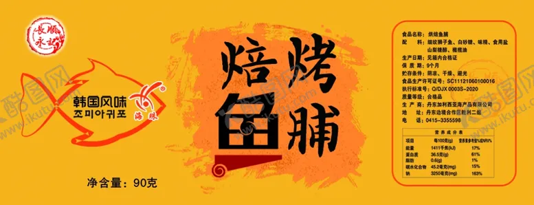 编号：91441906291422591864【酷图网】源文件下载-烤鱼片不干胶韩式鱼脯