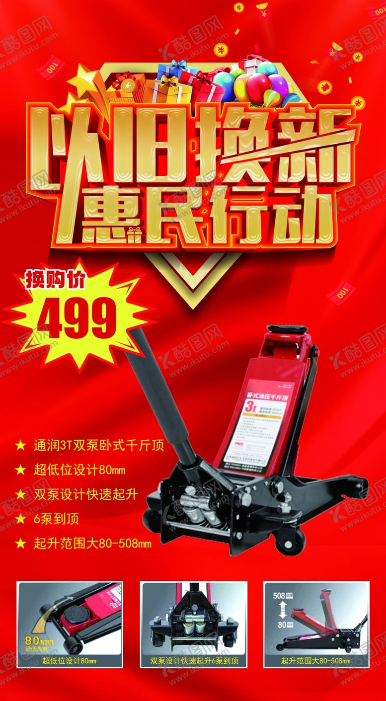 编号：35594304042221427023【酷图网】源文件下载-欧洲站换新惠民行动