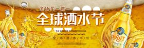 全球酒水节