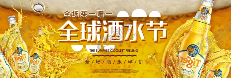 编号：97117206180505424047【酷图网】源文件下载-全球酒水节