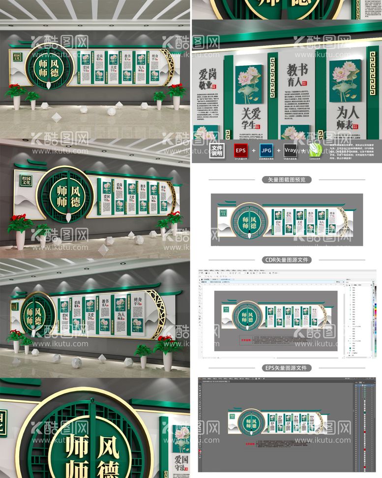 编号：63863611260729051776【酷图网】源文件下载-中国风师风师德校园文化墙