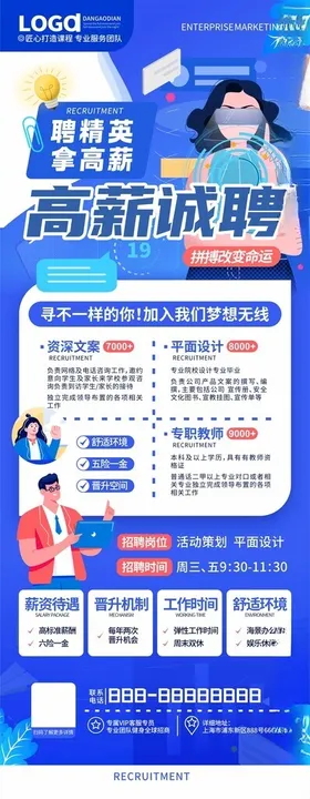 高薪招聘海报