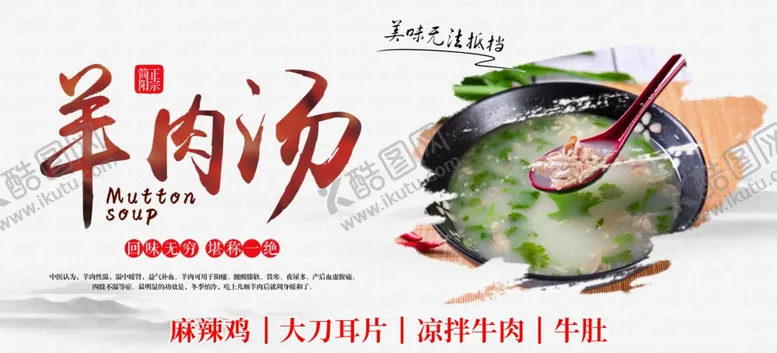 编号：90914903300359021293【酷图网】源文件下载-羊肉汤锅