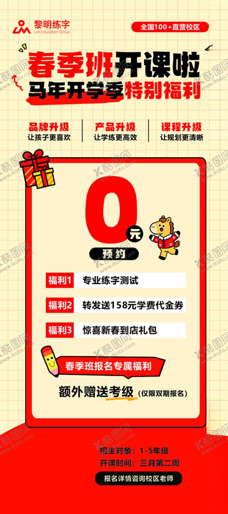 编号：74501805020037591528【酷图网】源文件下载-黎明练字