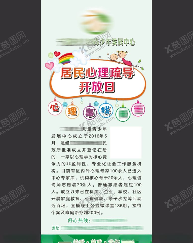 编号：64389210162025241172【酷图网】源文件下载-居民心理疏导开放日