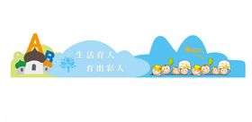 幼儿园卡通立体文化墙