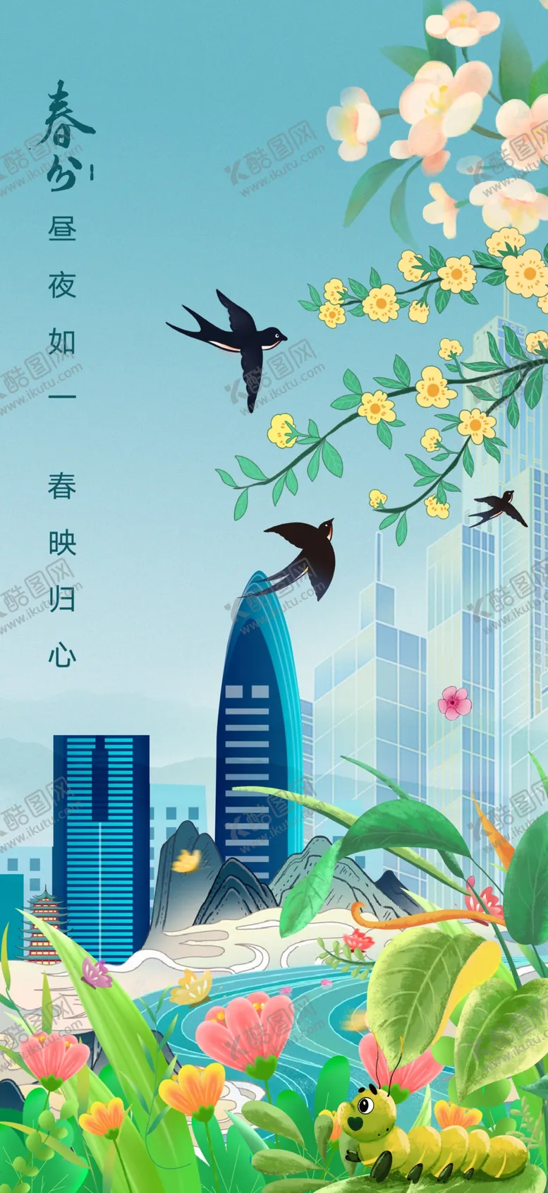 编号：38570212140150524712【酷图网】源文件下载-立春春燕闻香
