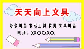 文具名片