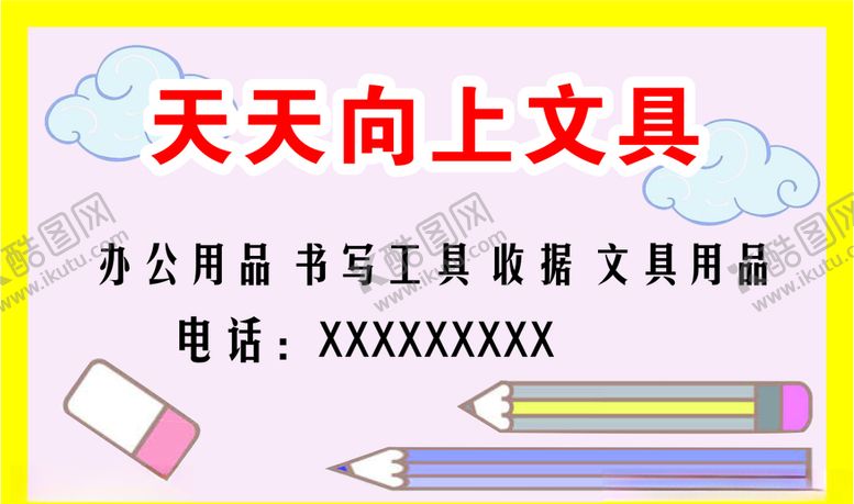 编号：61539206180451235273【酷图网】源文件下载-文具名片