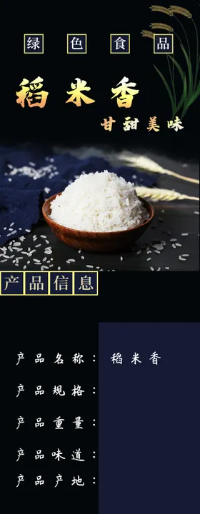 大米详情页粮食生态食品