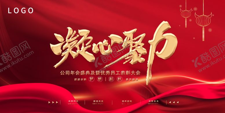 编号：36662402150141492158【酷图网】源文件下载-年会晚会海报展板背景