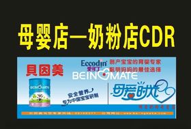 母婴店招牌奶粉店