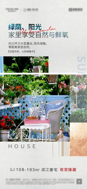 地产洋房配套价值点系列海报