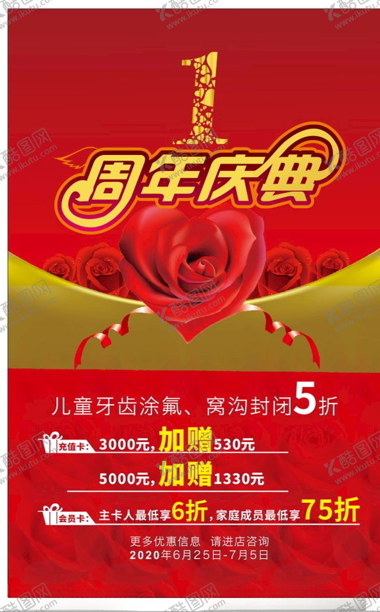 编号：22822405042123487788【酷图网】源文件下载-周年庆典海报
