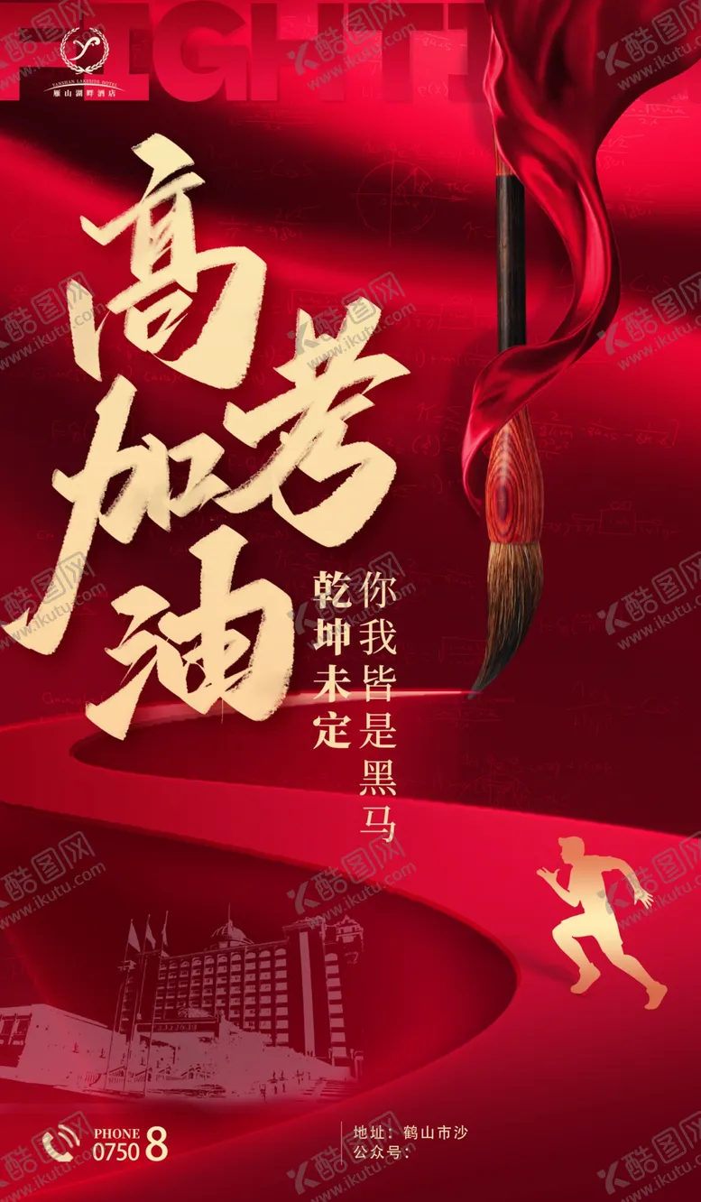 编号：78020502071928444684【酷图网】源文件下载-高考加油